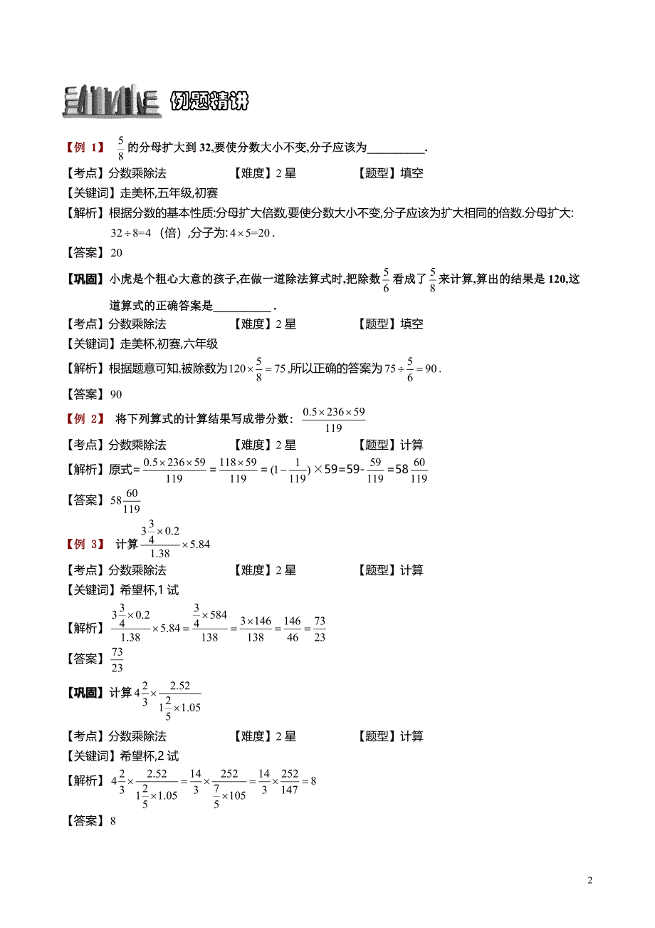 小学数学知识点《分数乘除法速算巧算》教师版_第2页