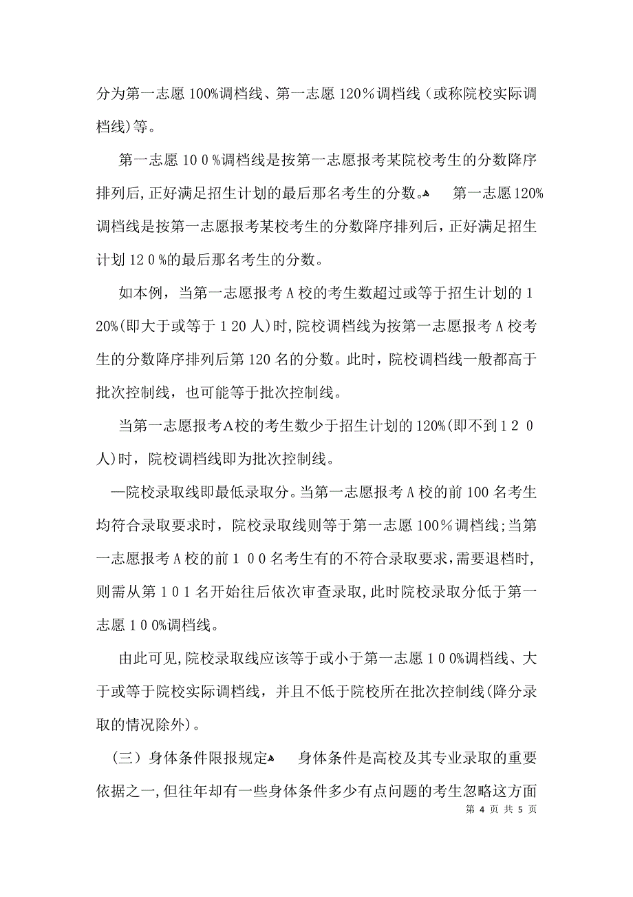 基本常识的学习主要有以下三个方面_第4页