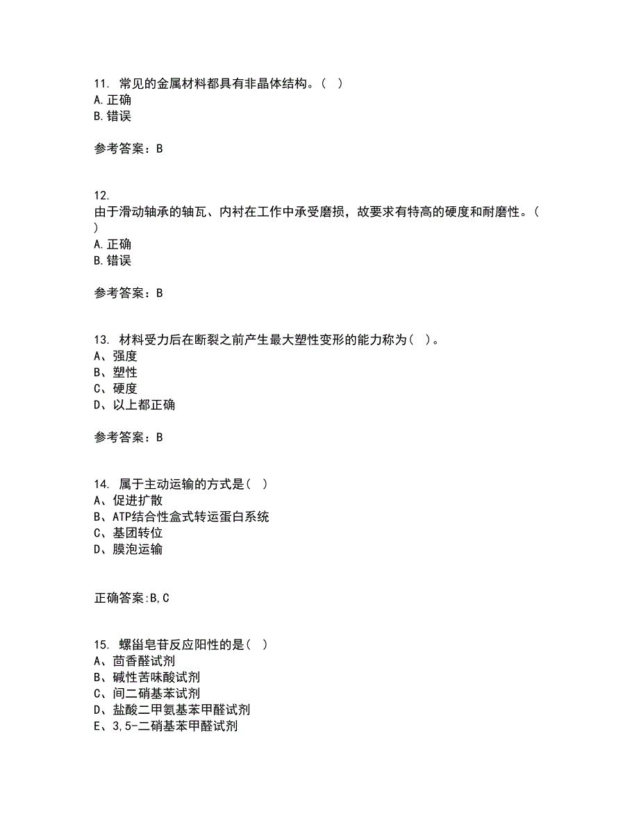 大连理工大学21春《机械工程材料》在线作业三满分答案64_第3页