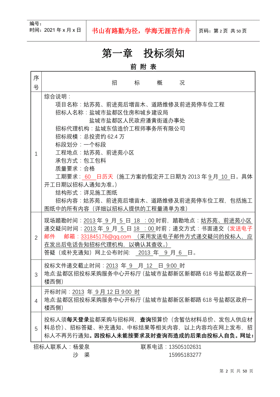 道路维修及前进苑停车位工程项目招标文件_第3页