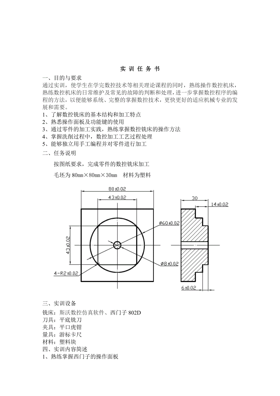 数控铣床实训总结_第2页