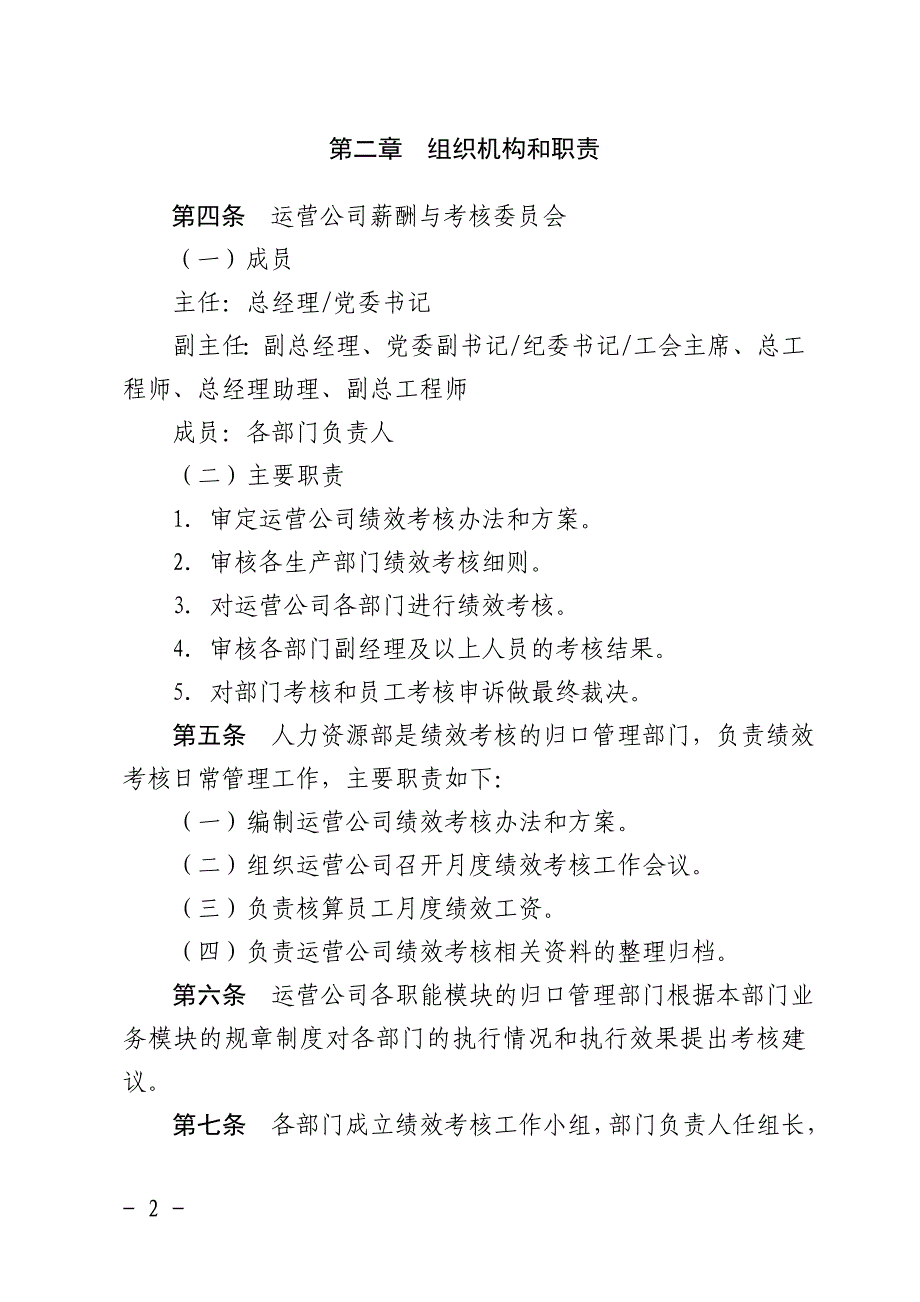 xx运营分公司绩效考核管理办法.详解_第2页