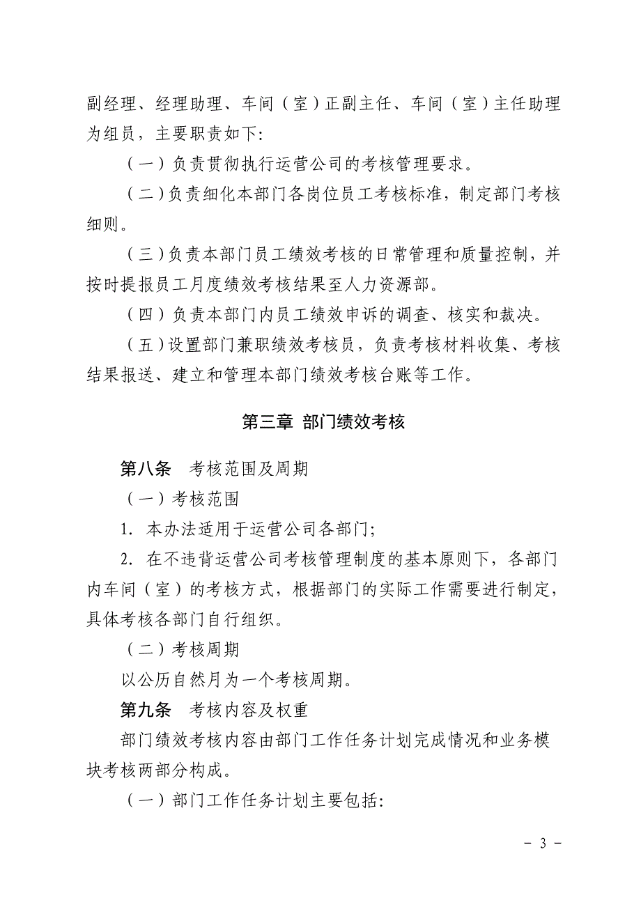 xx运营分公司绩效考核管理办法.详解_第3页