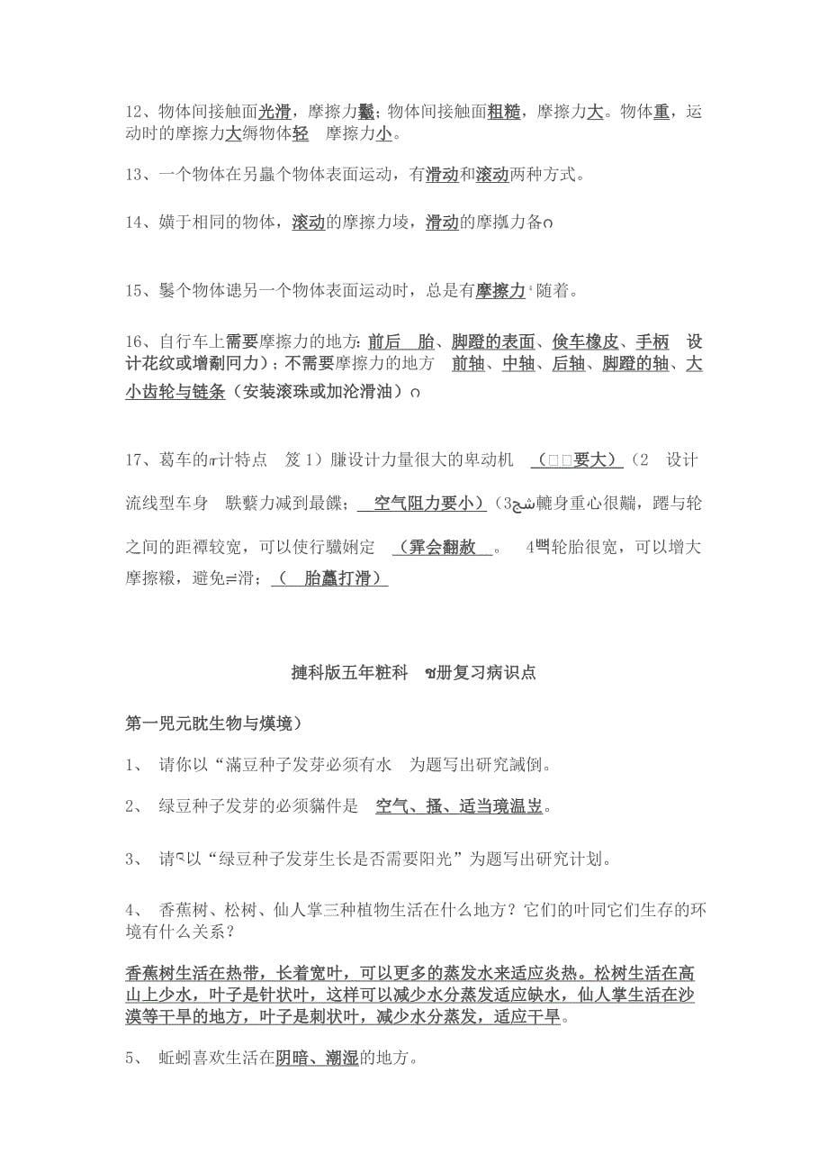 教科版小学五年级科学上册复习资料_第5页