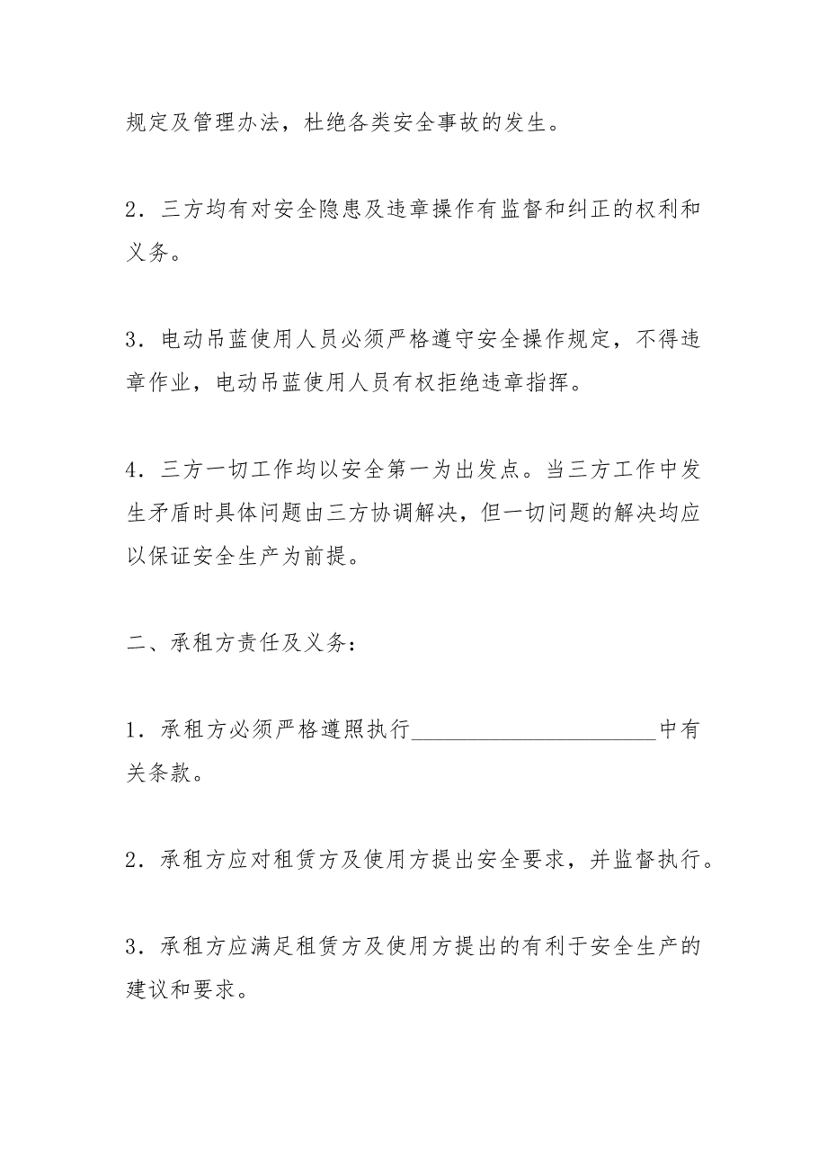 电动吊蓝租赁使用安全生产合同_第2页