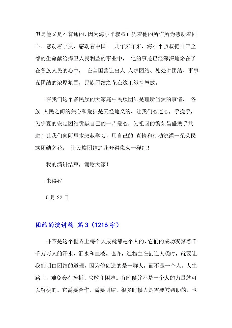 关于团结的演讲稿合集八篇_第4页