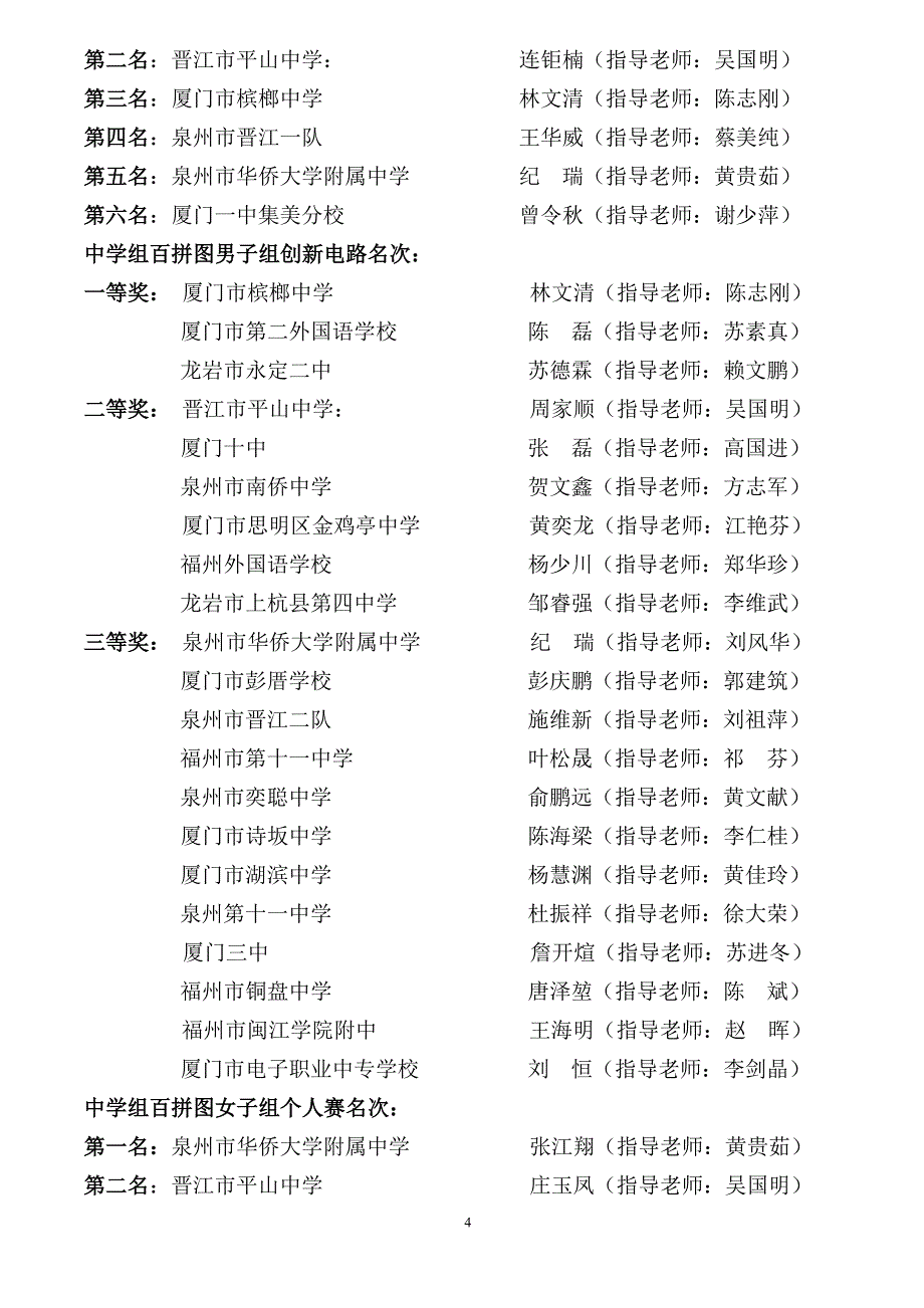 2010年“学无涯”杯福建省青少年电子制作锦标赛.doc_第4页