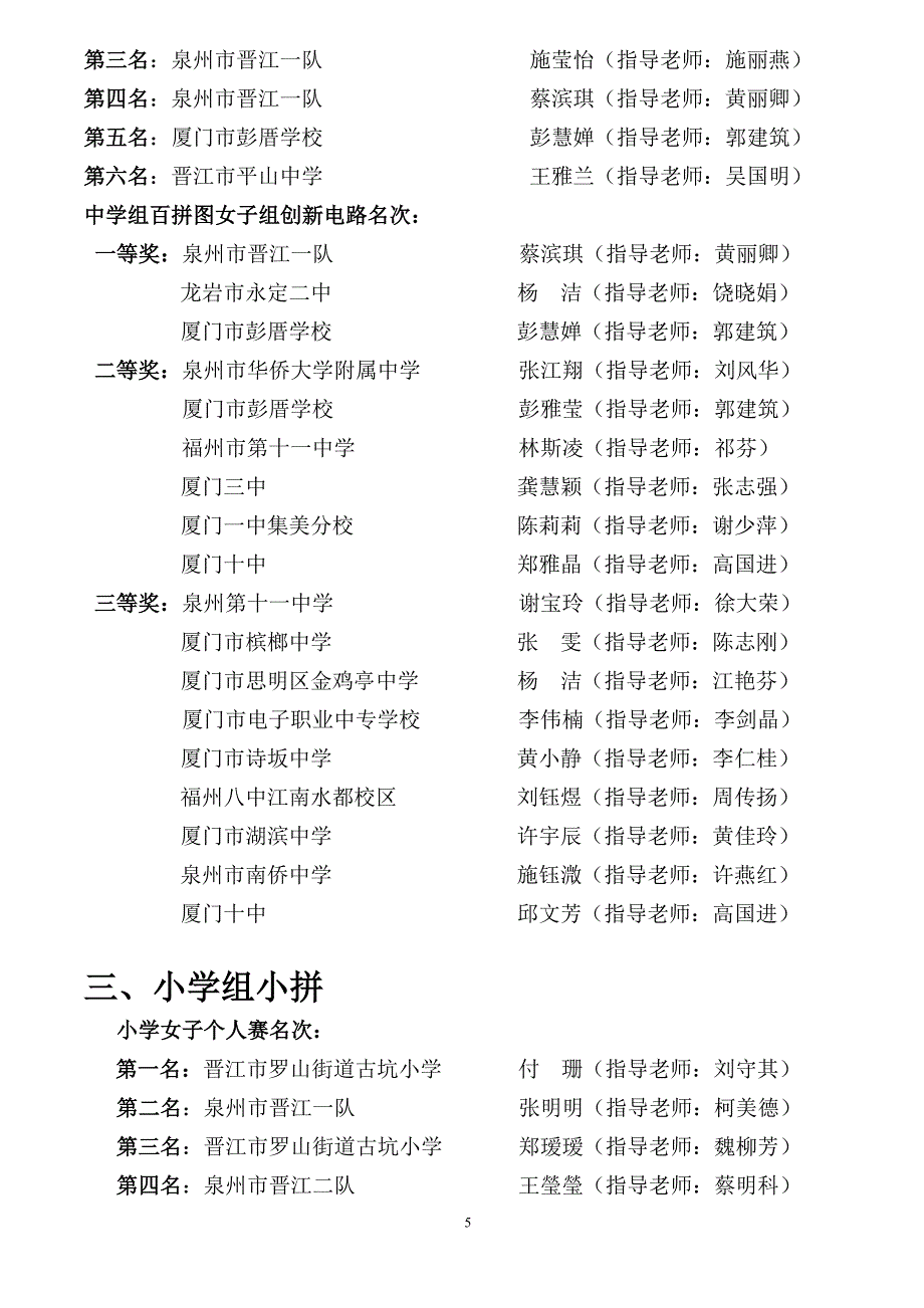 2010年“学无涯”杯福建省青少年电子制作锦标赛.doc_第5页