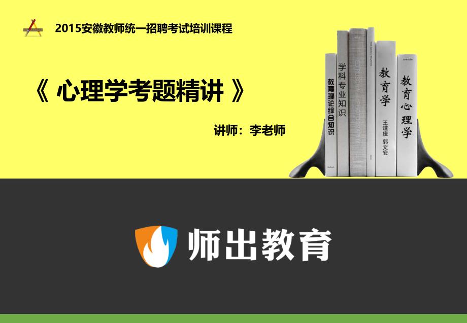 心理学考题精讲：情绪、情感与意志_第1页