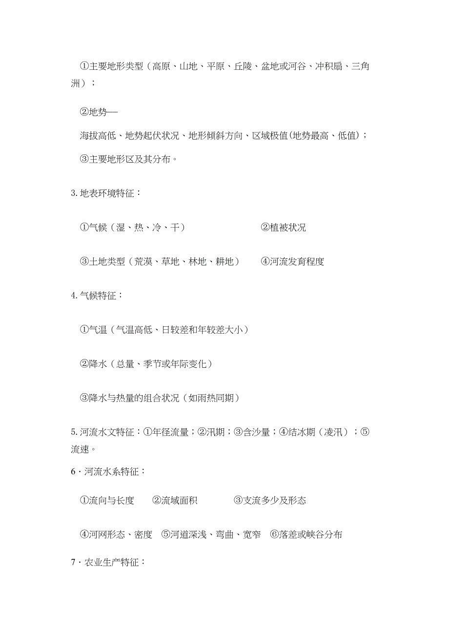 高考地理 七类综合题题型与万能答题模式_第2页