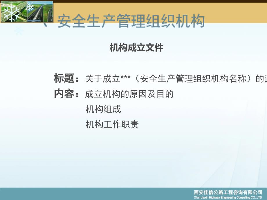 某公司安全内业标准化培训教材(PPT-45张)课件_第4页