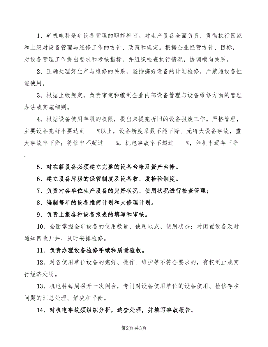 2022年设备管理部门安全职责_第2页