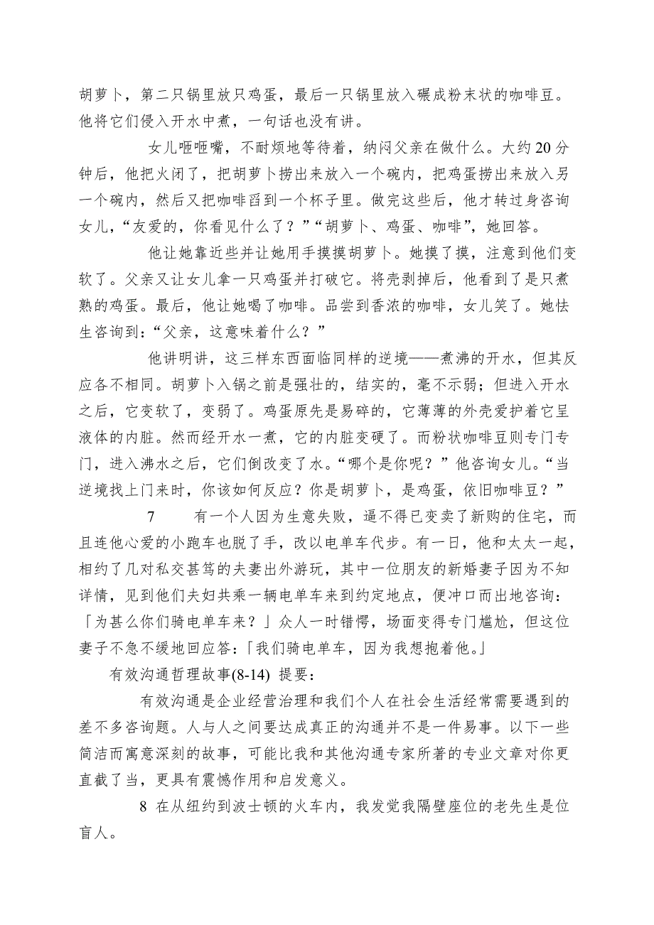 哲理故事有效沟通.doc_第3页