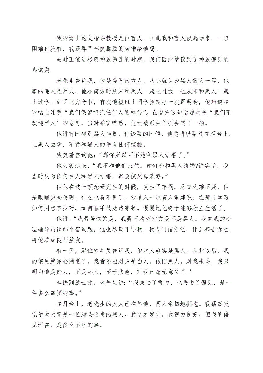 哲理故事有效沟通.doc_第4页