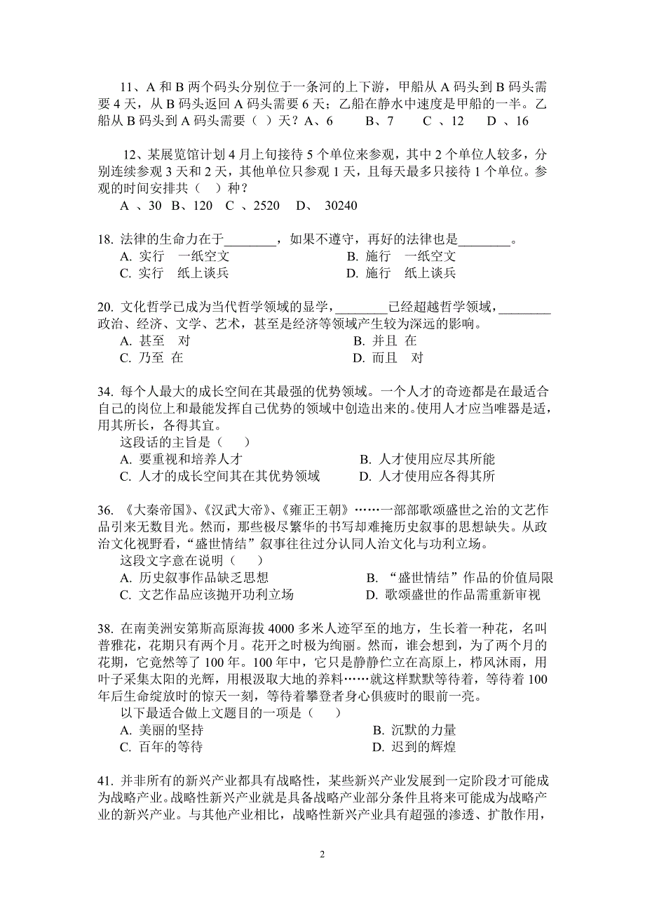 广东省公务员考试行测真题答案及解析可打印版_第2页