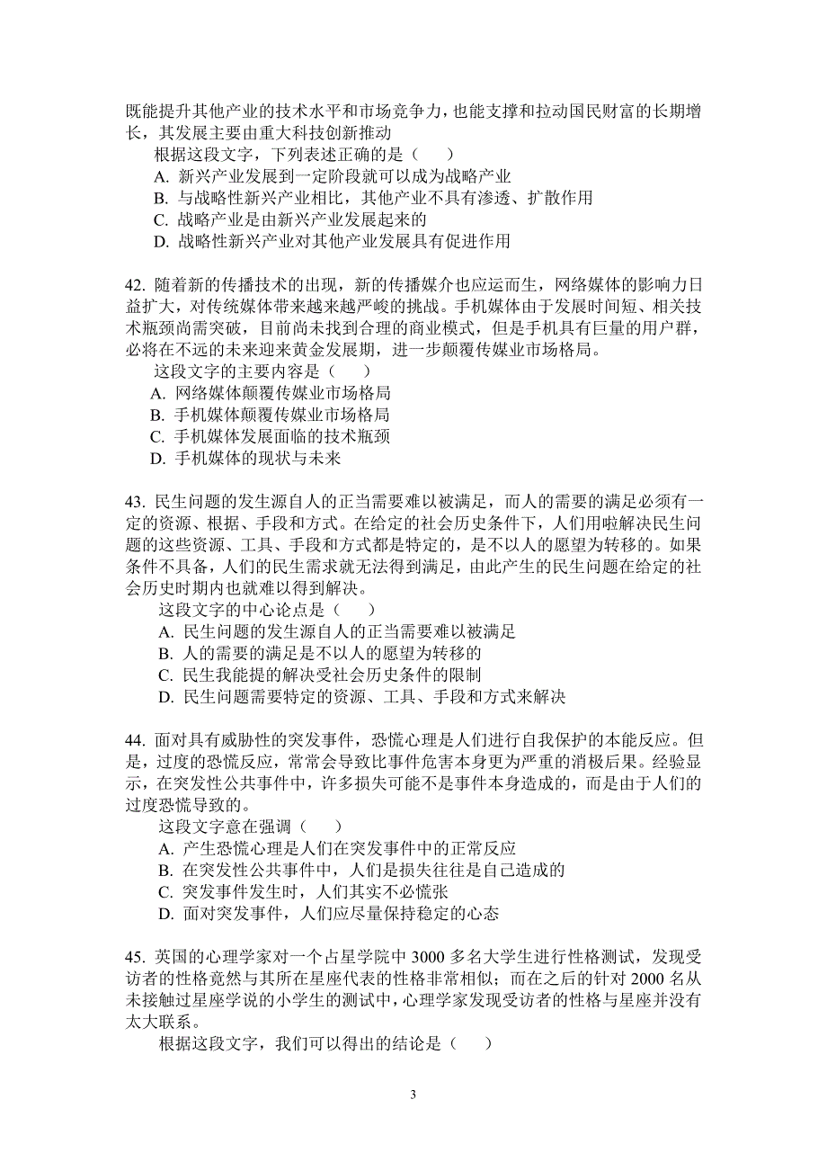 广东省公务员考试行测真题答案及解析可打印版_第3页