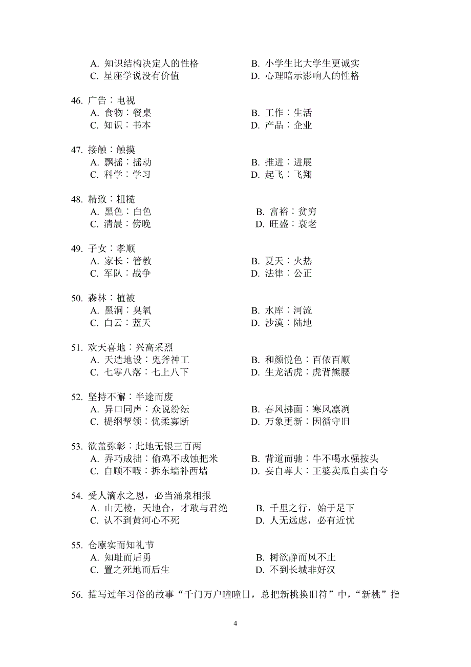 广东省公务员考试行测真题答案及解析可打印版_第4页