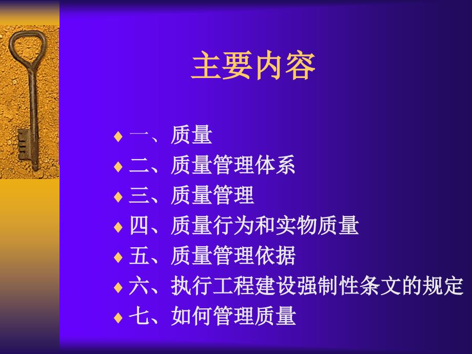 中国水利水电第八工程局有限公司质量意识教育讲座_第3页