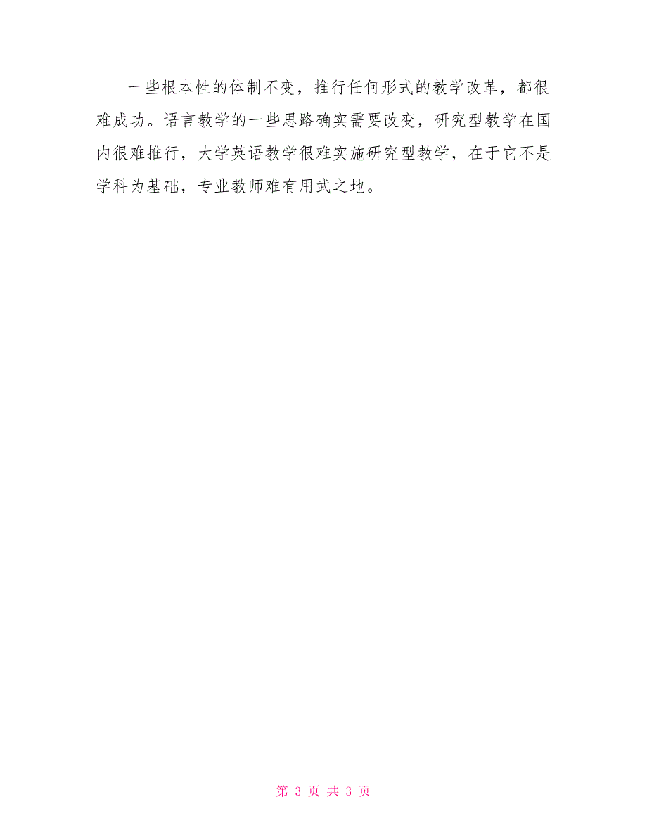 以“读听”为基础讨论课半年实践报告_第3页