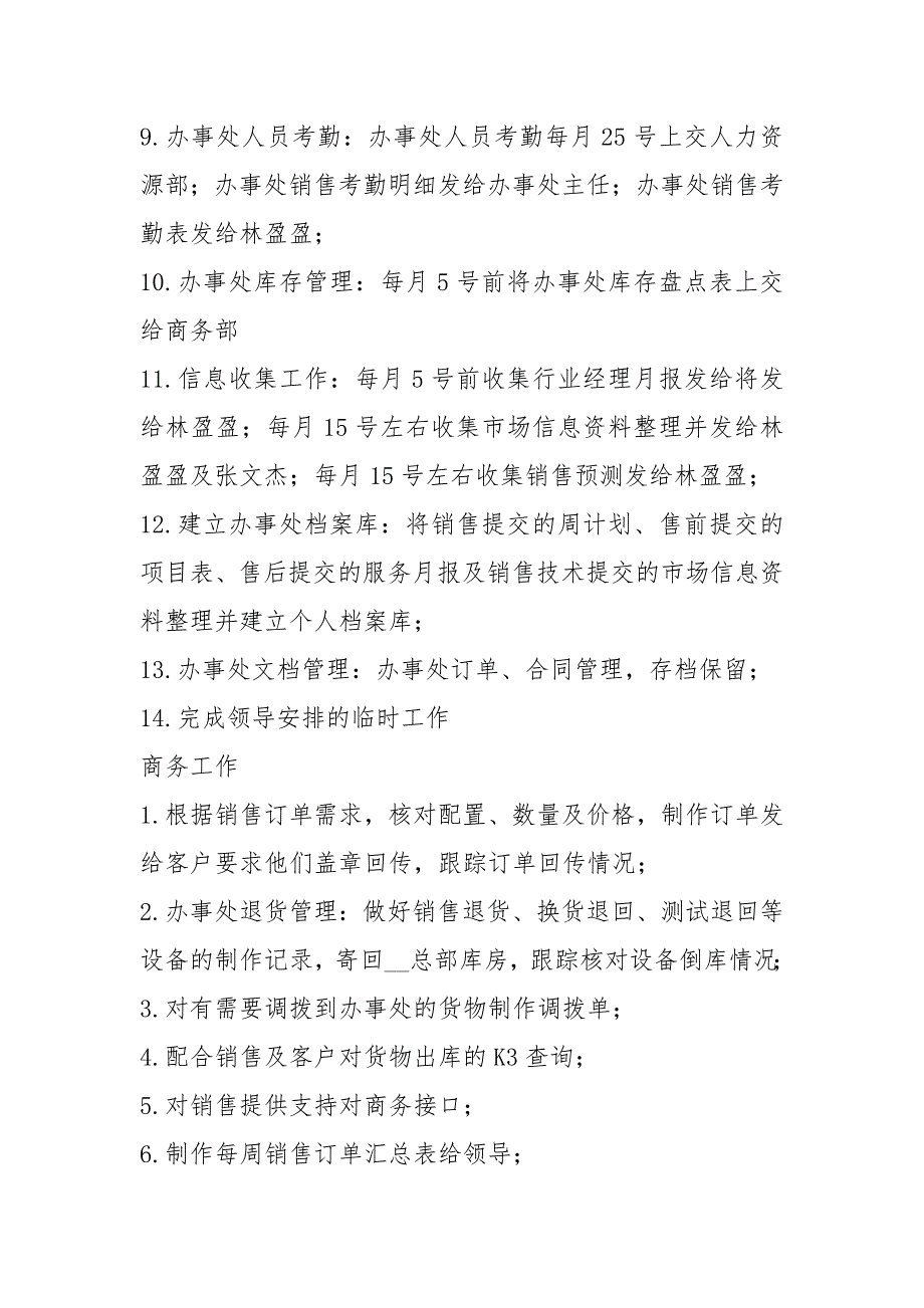 审计评估助理岗位职责（共20篇）_第3页