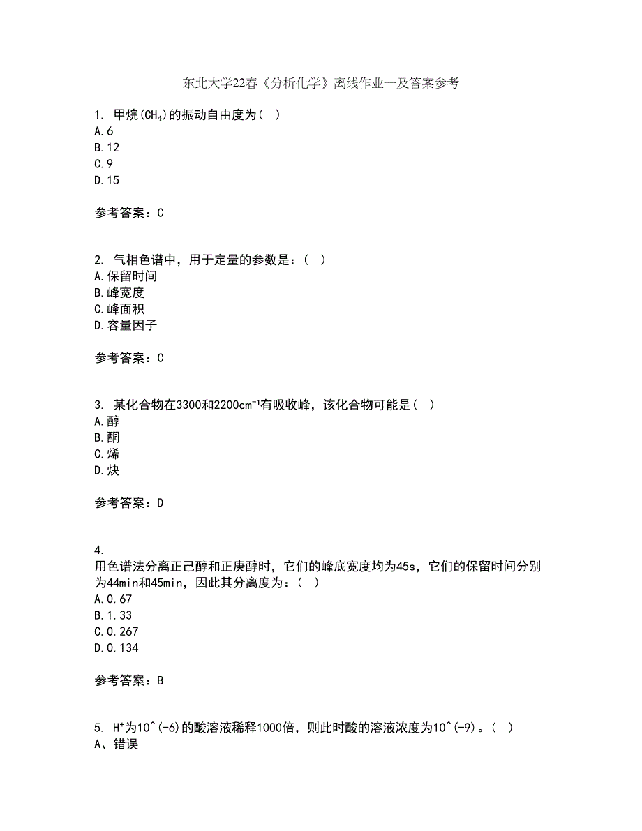 东北大学22春《分析化学》离线作业一及答案参考89_第1页