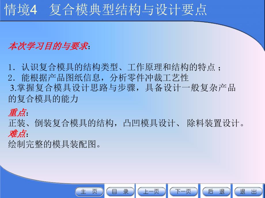 正装与倒装复合模具特点ppt课件_第4页