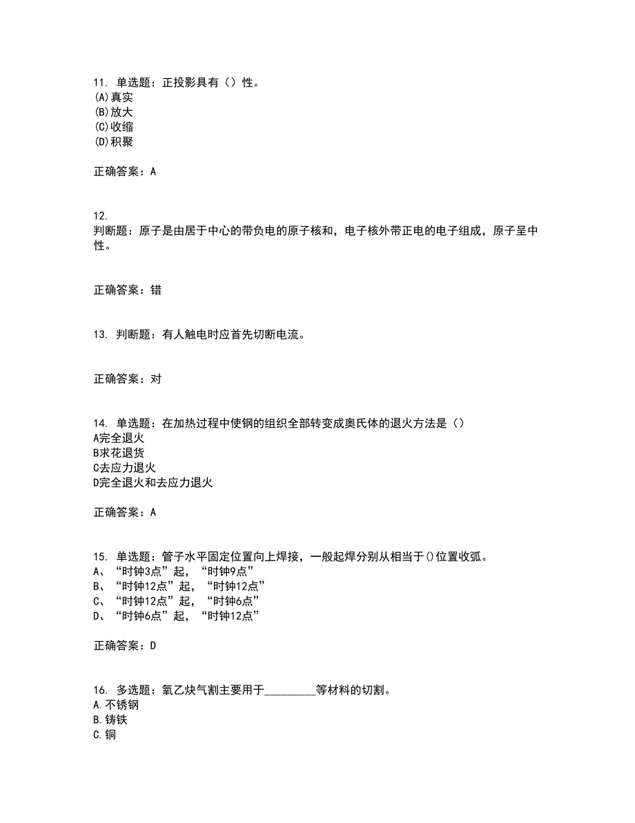 初级电焊工考试历年真题汇编（精选）含答案100_第3页