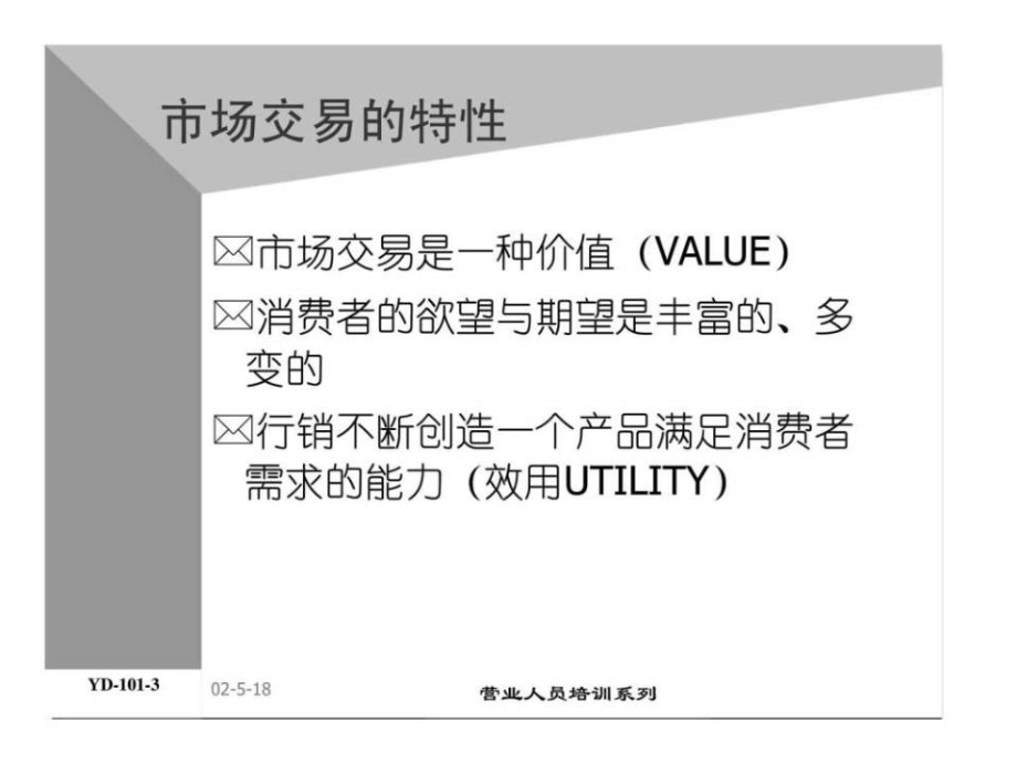 业代专业培训系列-消费者行为_第4页