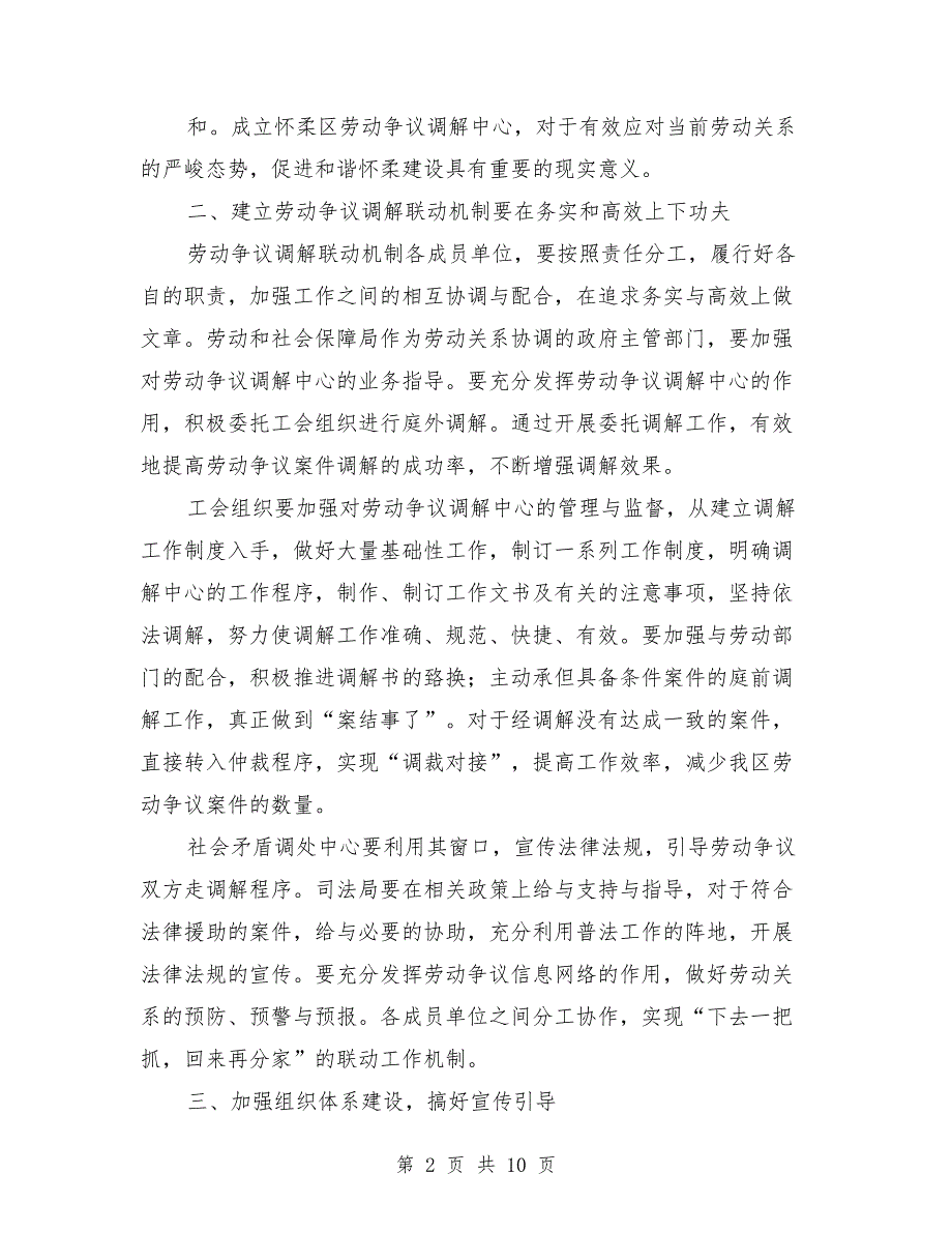 在劳动争议调解中心揭牌仪式上的讲话_第2页