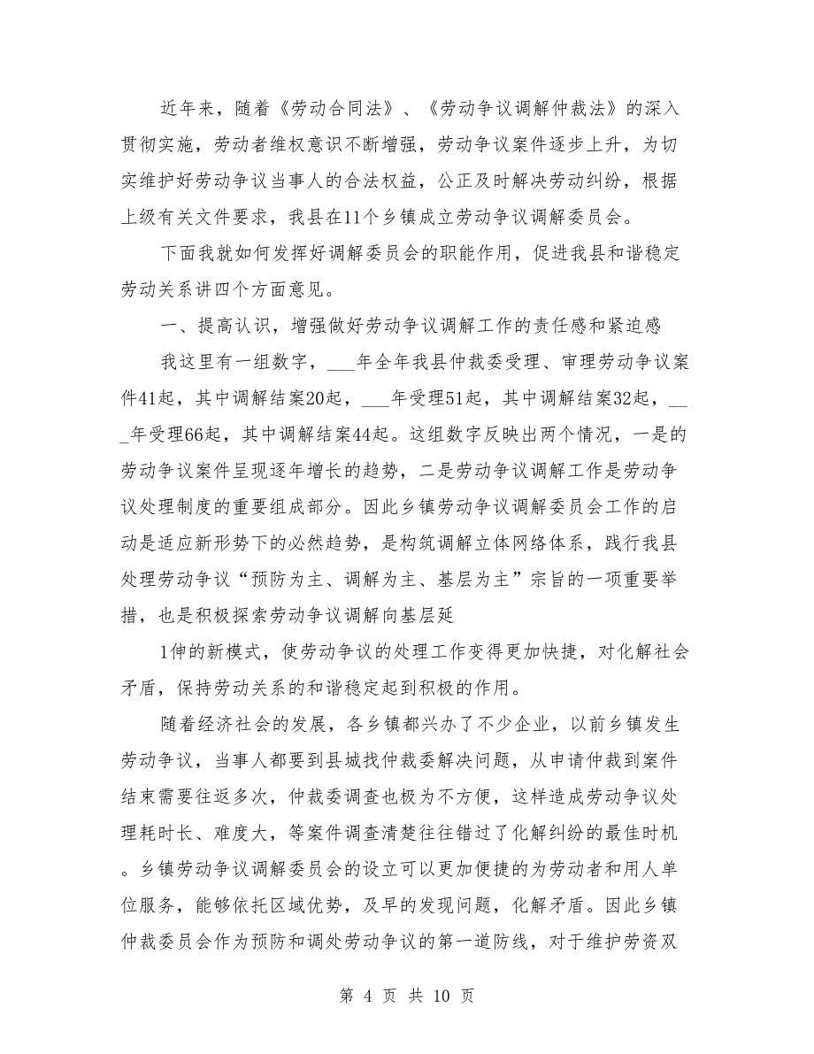 在劳动争议调解中心揭牌仪式上的讲话_第4页