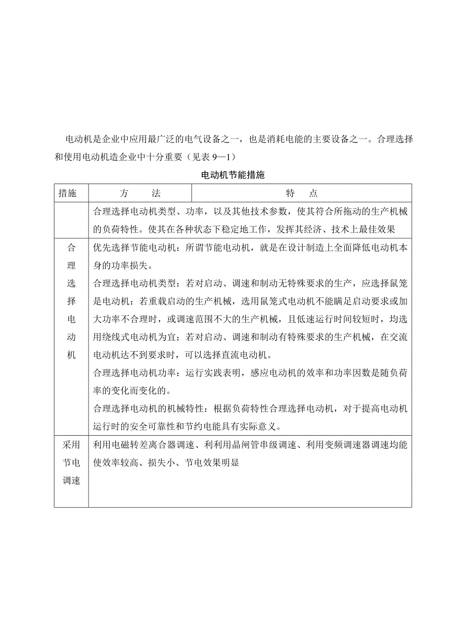 论工厂供电系统的运行及管理.doc_第4页