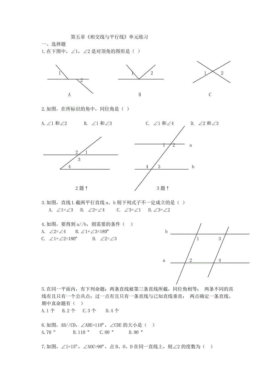 七年级数学第五章《相交线与平行线》单元练习_第1页