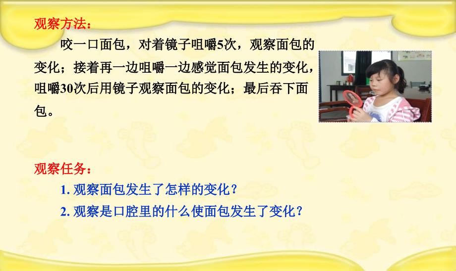 小学教科版四上科学食物在口腔里的变化课件_第2页