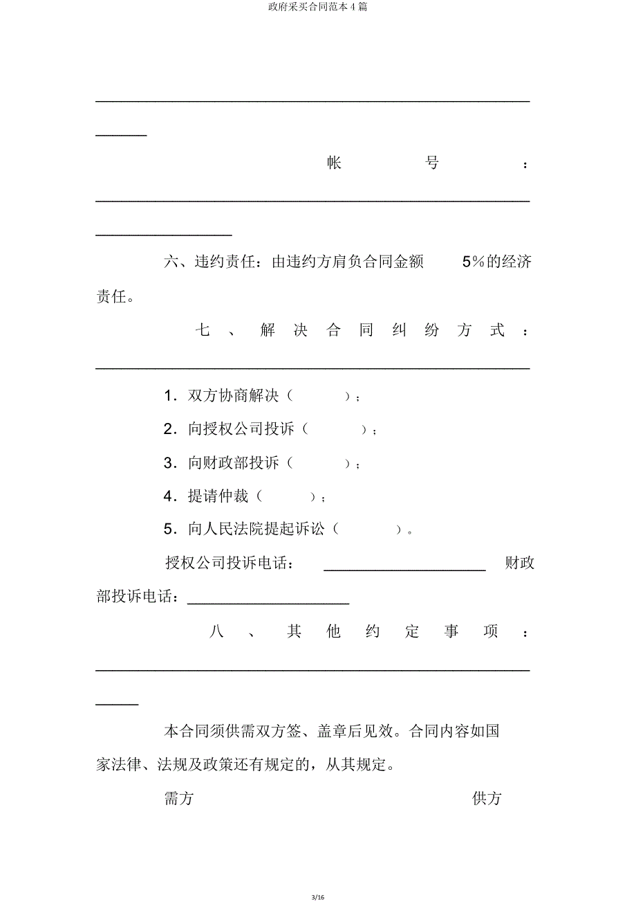 政府采购合同范本4篇.doc_第3页