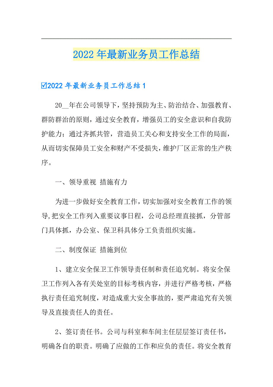 2022年最新业务员工作总结_第1页