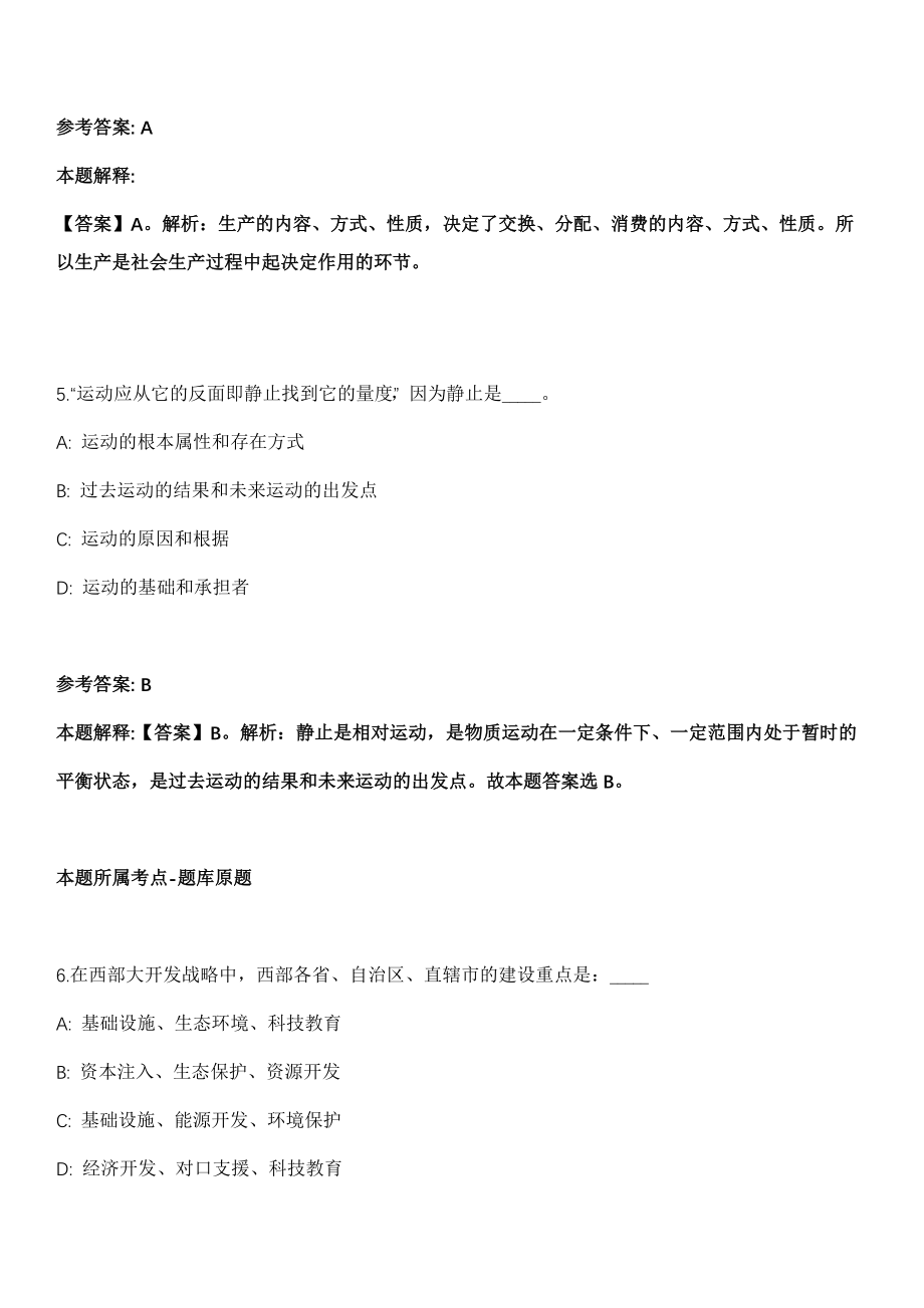 2021年06月2021年江苏苏州相城区黄埭镇招考聘用编外工作人员12人模拟卷第8期_第3页