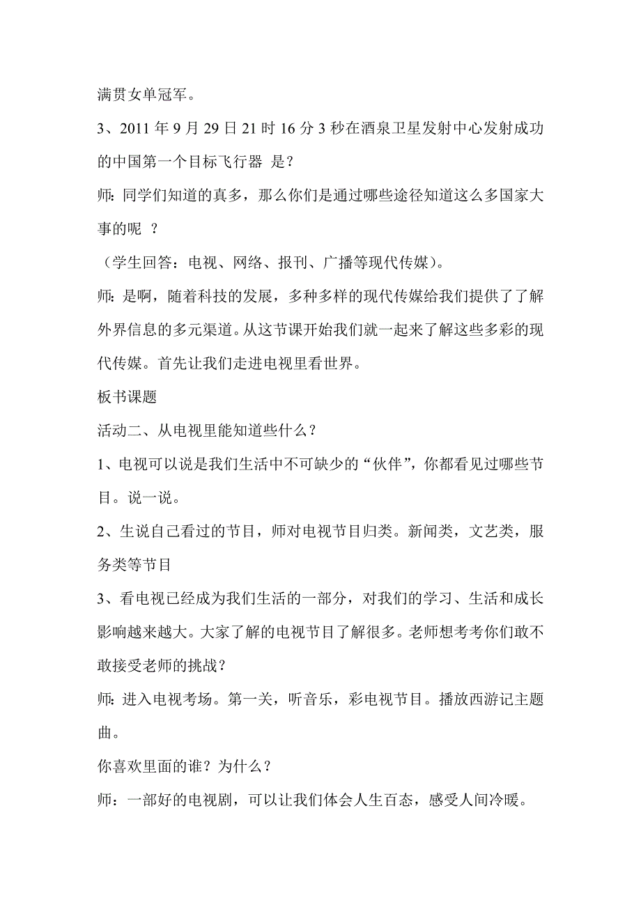 鲁教版小学品德与社会五年级上册《电视里看世界》教学设计_第3页