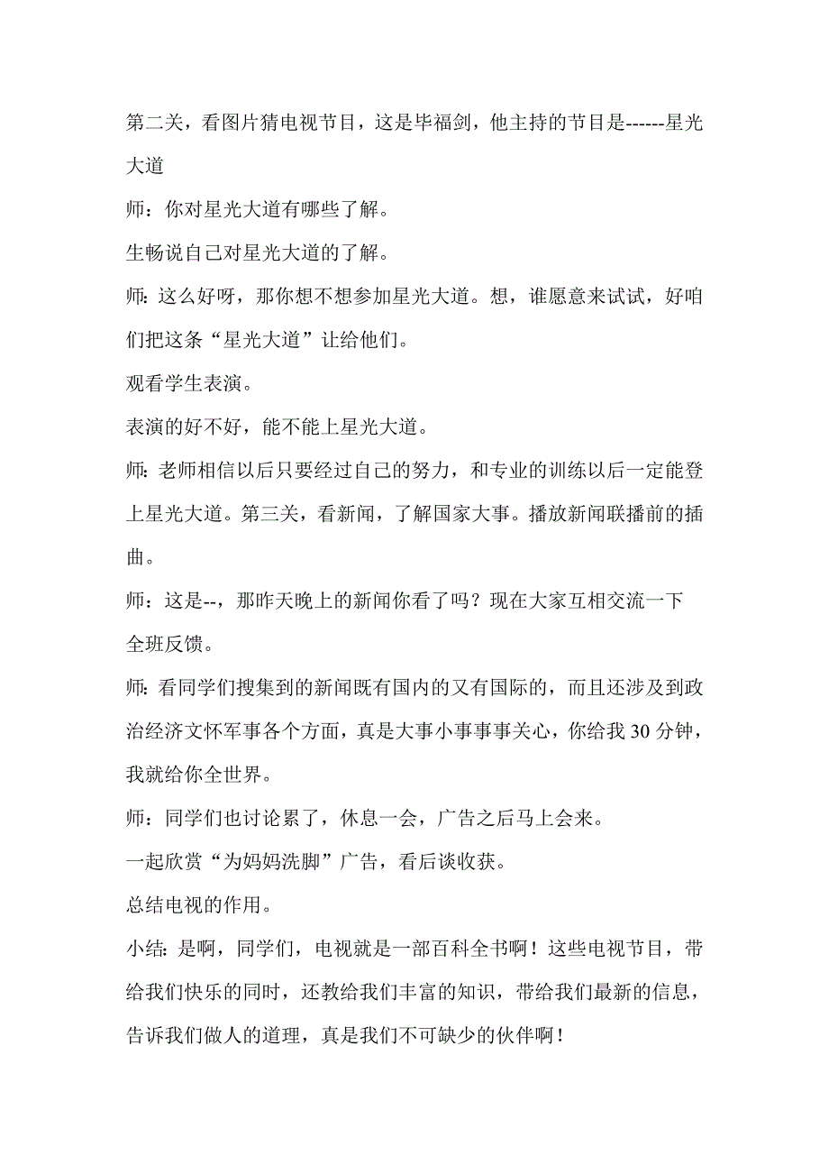 鲁教版小学品德与社会五年级上册《电视里看世界》教学设计_第4页