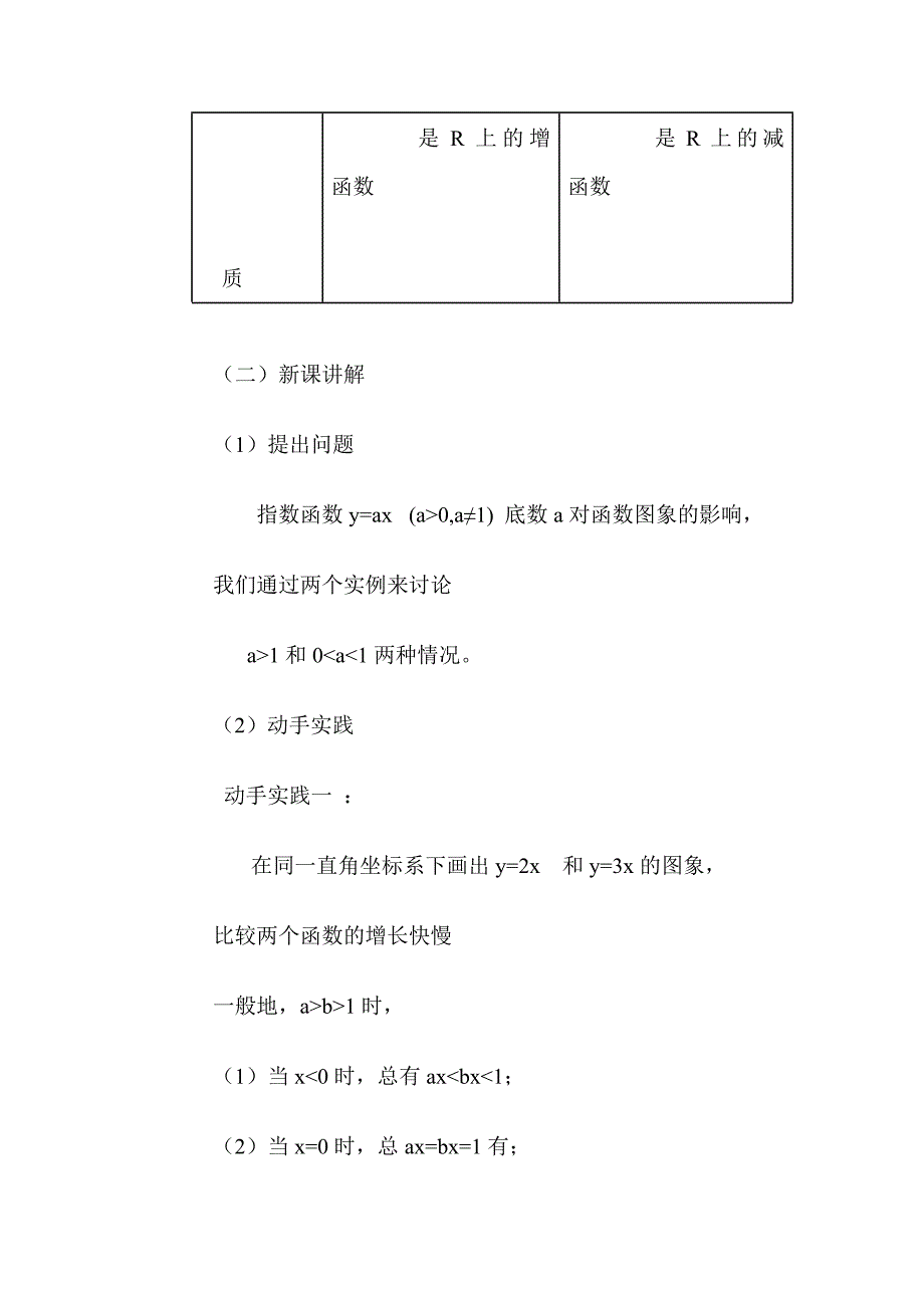 高一数学必修1指数函数的图象和_第3页