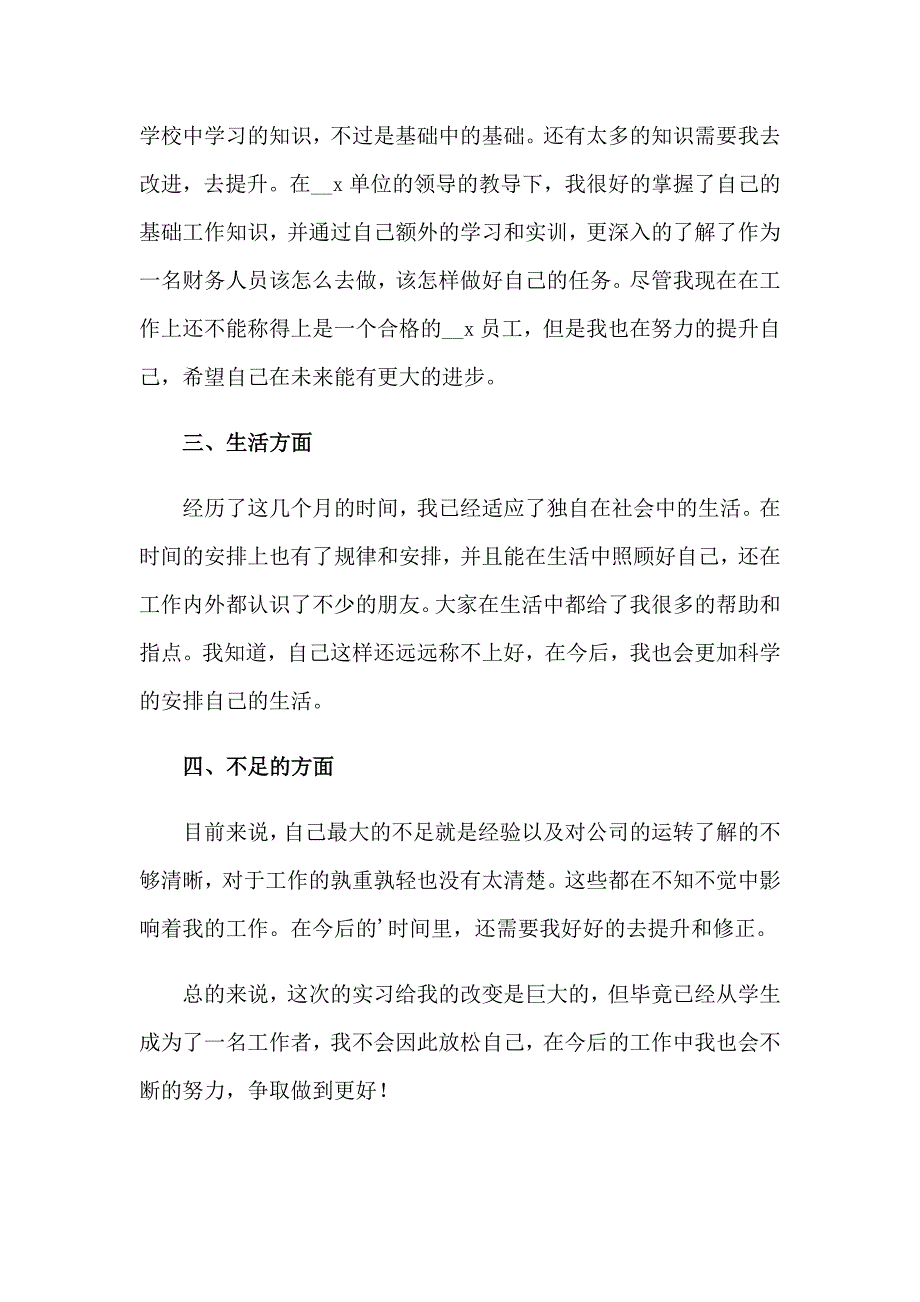 【实用】事业单位自我鉴定三篇_第4页