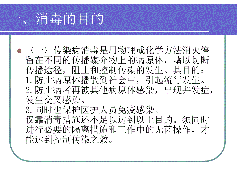 常见传染病的消毒方法_第2页