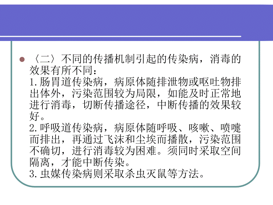 常见传染病的消毒方法_第3页