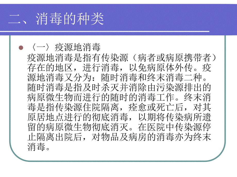 常见传染病的消毒方法_第4页