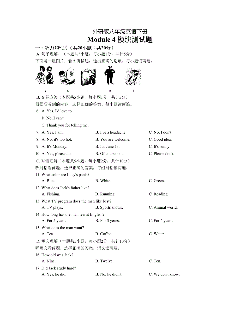 外研版八年级英语下册Module4-模块测试题(DOC 11页)_第1页