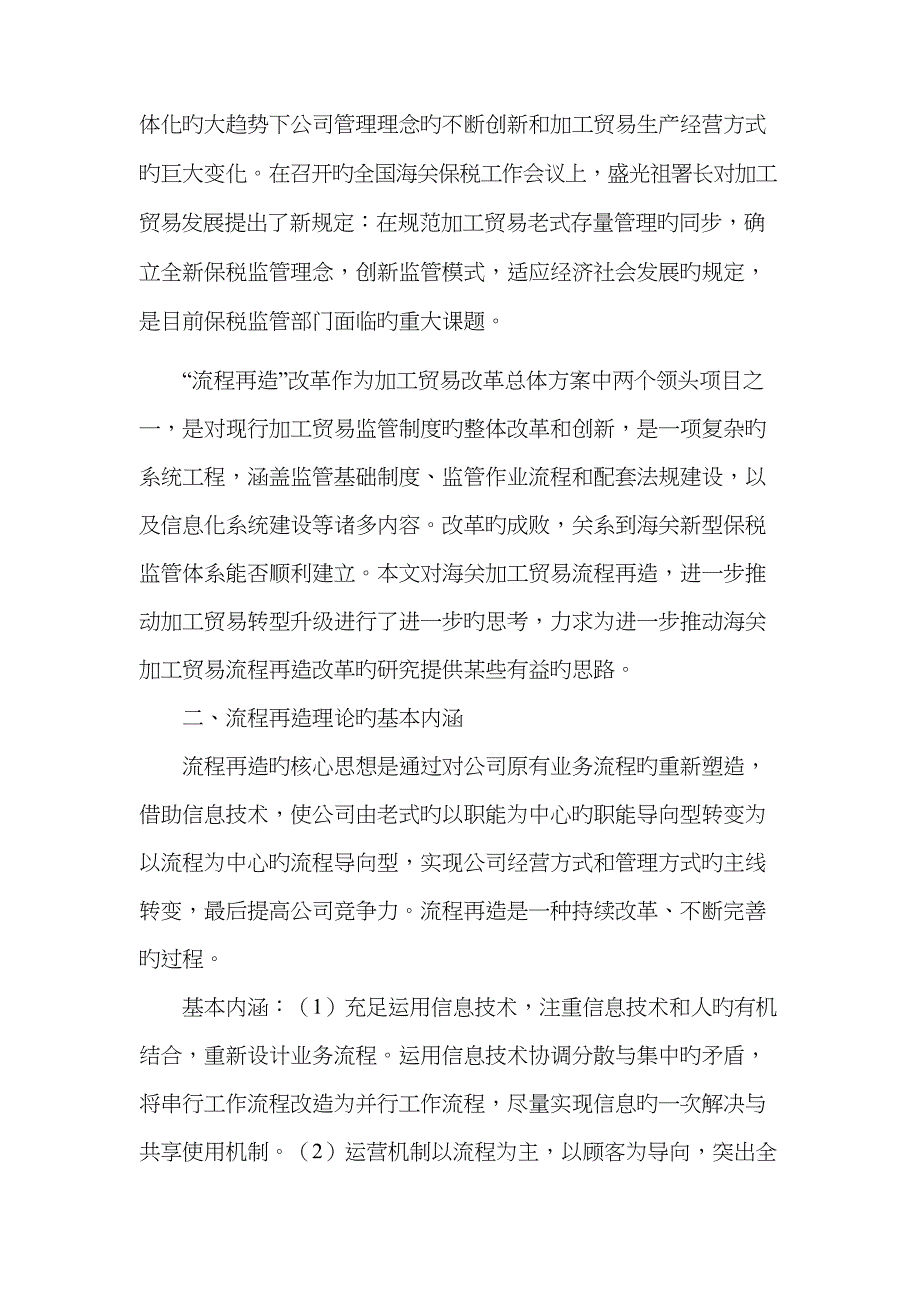 流程再造理论在海关加工贸易转型升级的应用_第2页