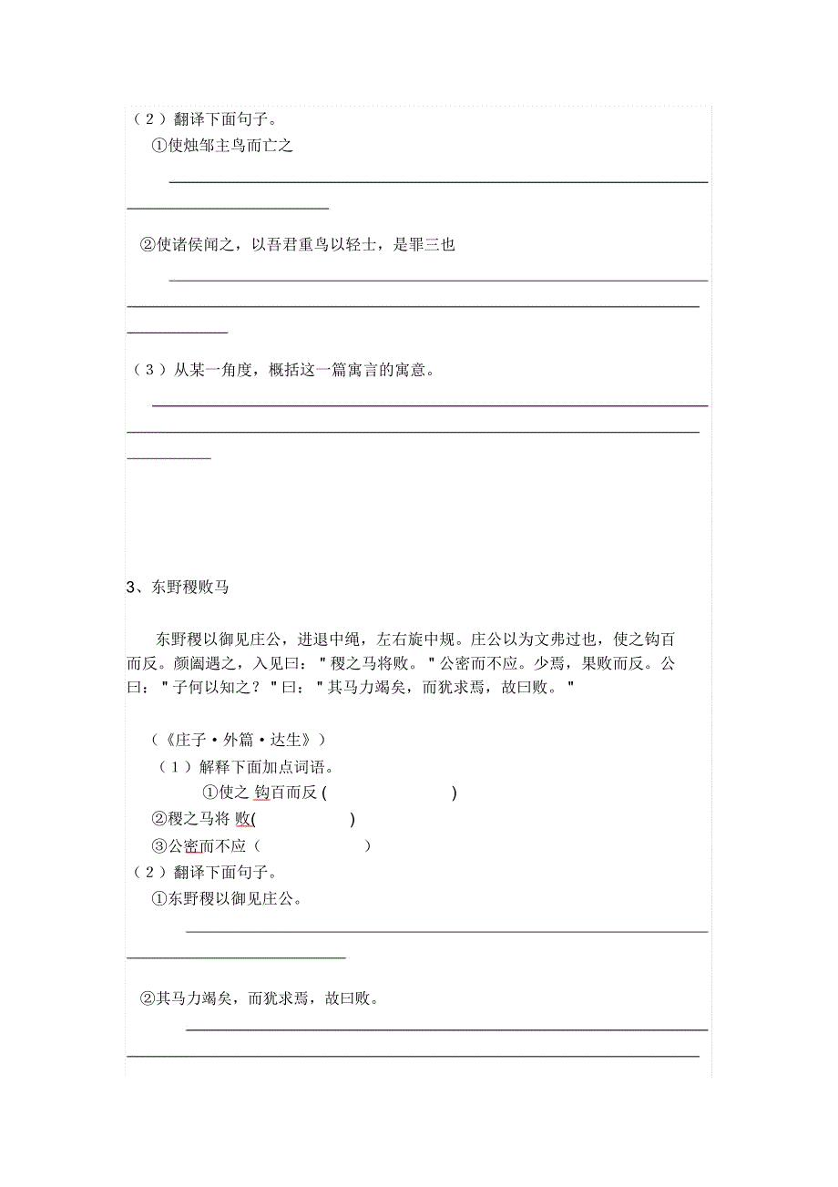 (完整版)文言40则寓言故事_第2页