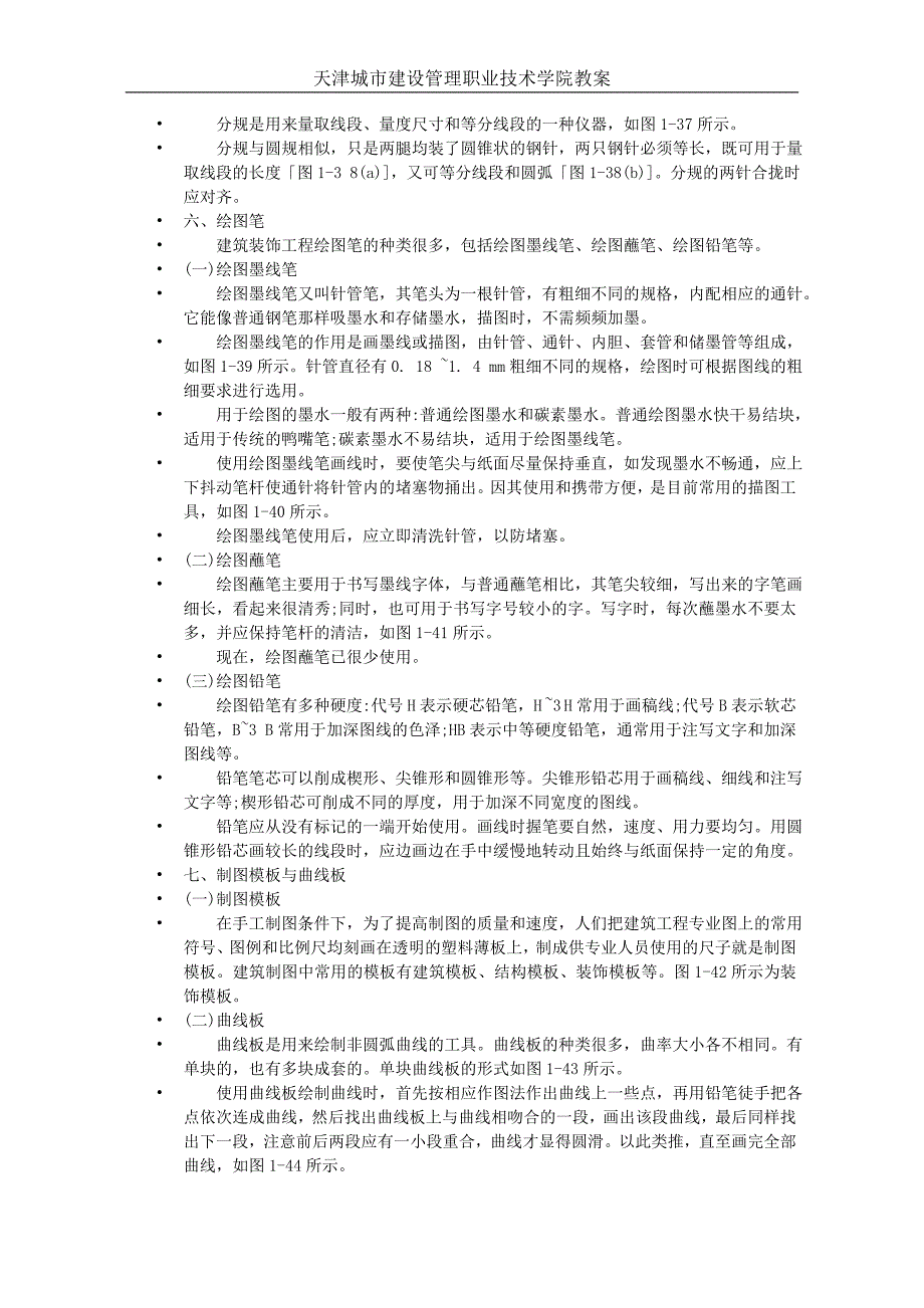 建筑制图工具与步骤.doc_第2页