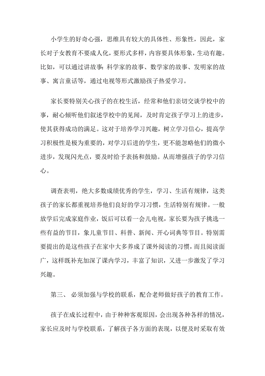 小学生家庭教育.doc_第3页