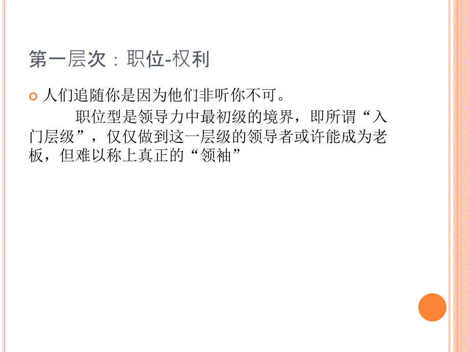 领导力的五个层次.ppt_第4页