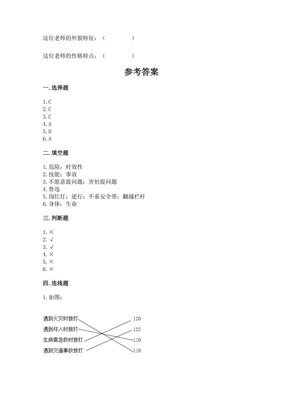 2022部编版三年级上册道德与法治期末测试卷【名校卷】.docx_第5页